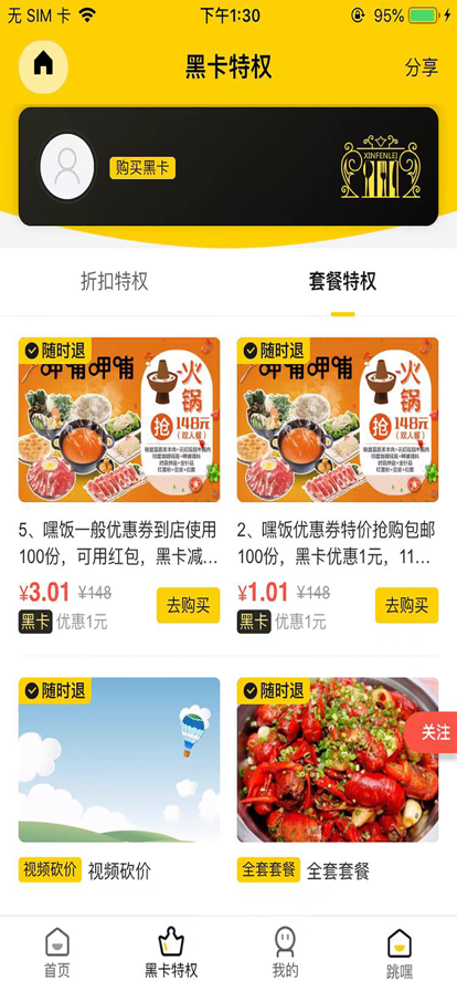 吃在嘿飯1