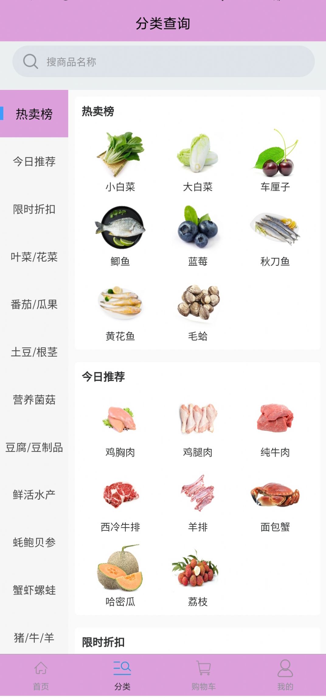 大家來拼單購物0