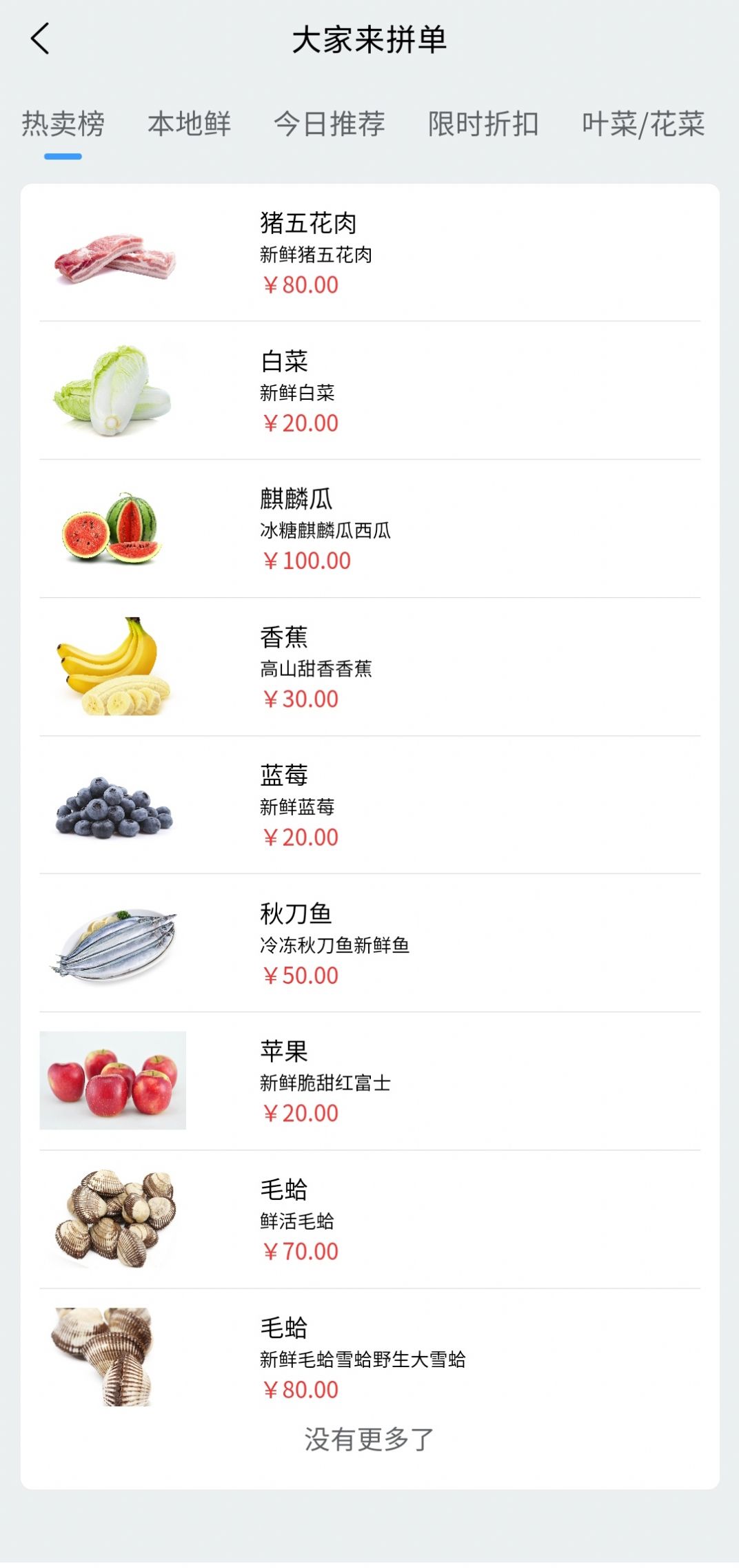 大家來拼單購物1