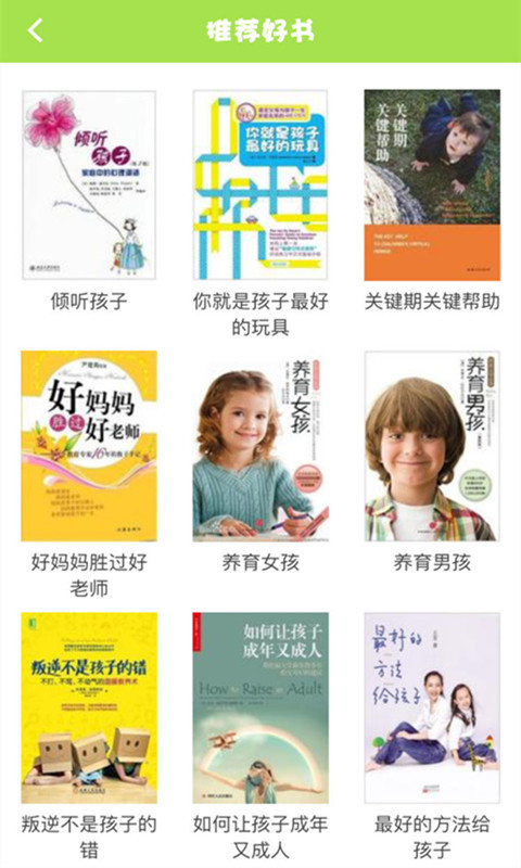 好家長聽書2