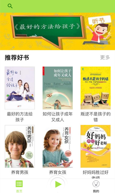 好家長聽書0