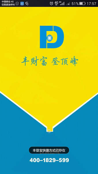 豐登寶(投資理財)3
