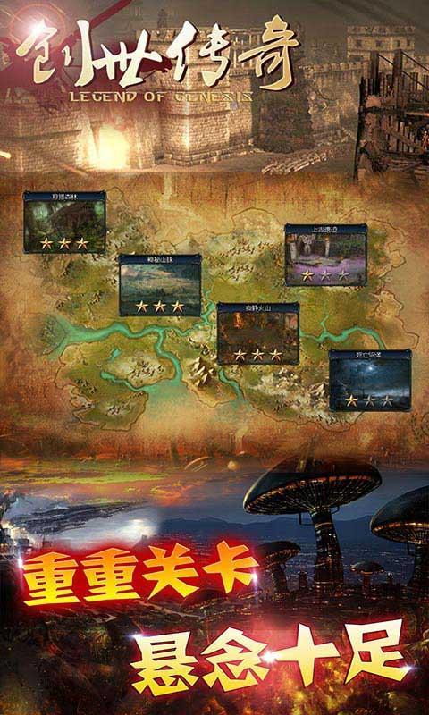 創世傳奇破解版0