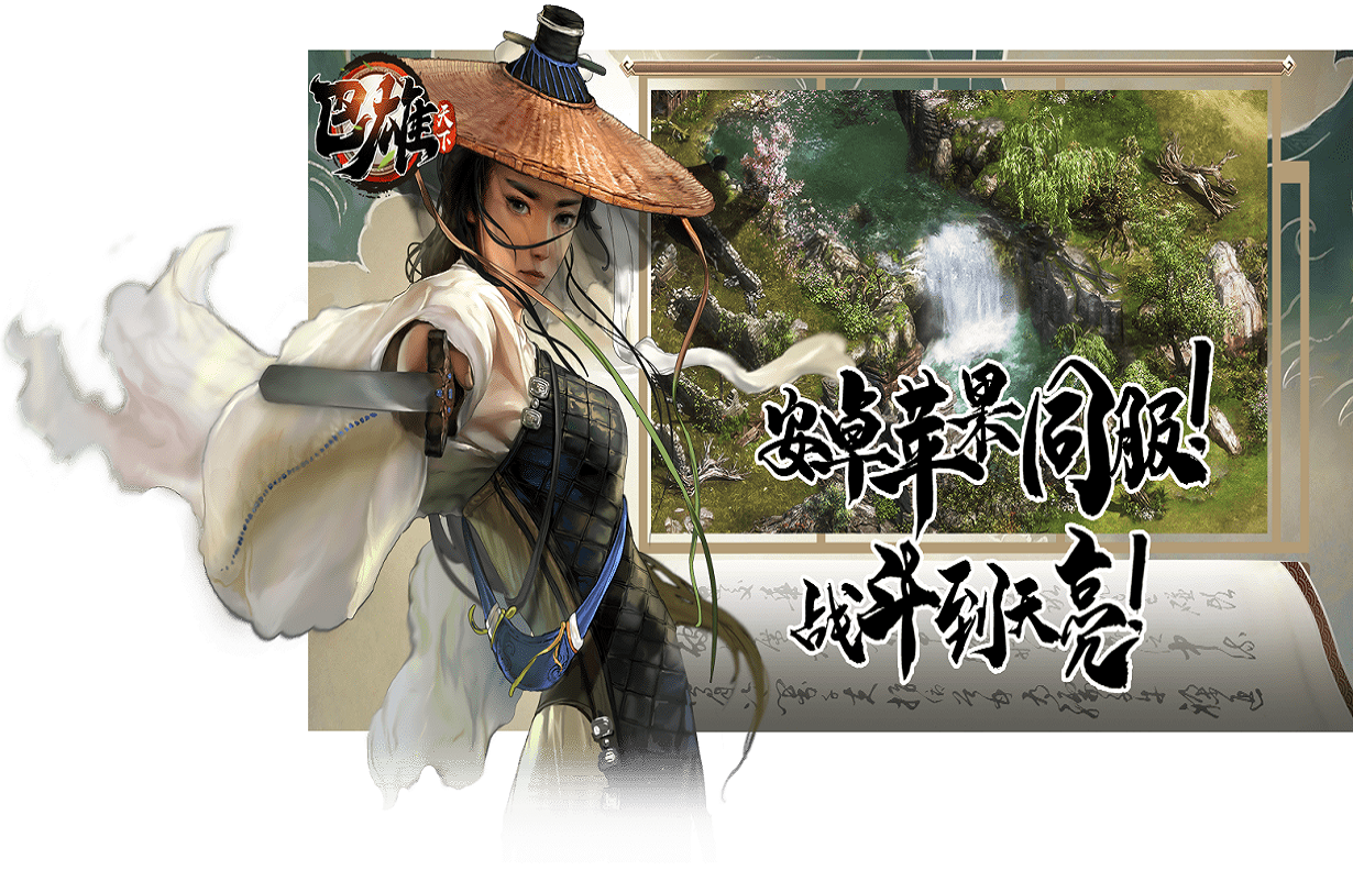 巴雄天下千年掛機腳本3
