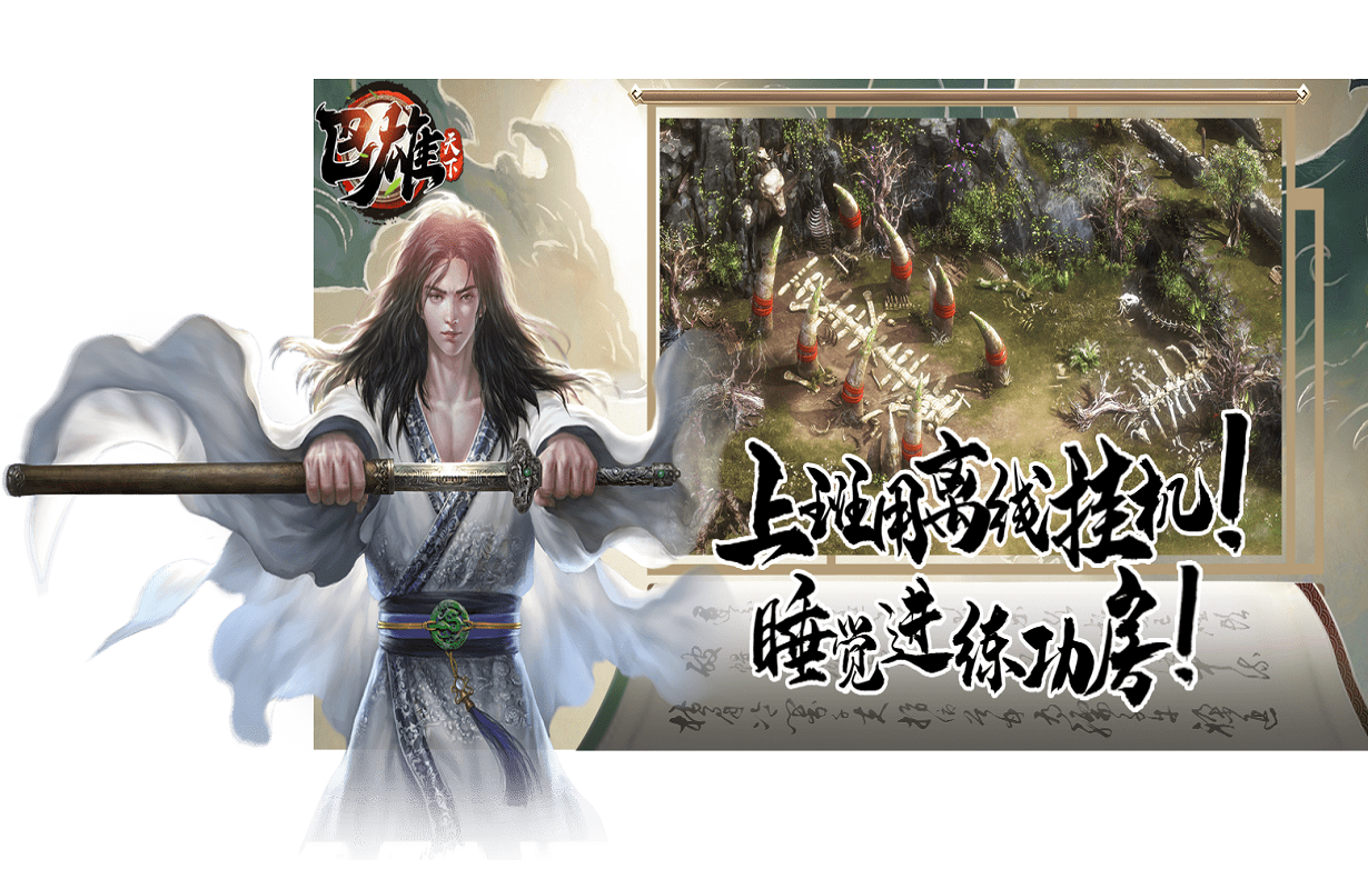 巴雄天下千年掛機腳本4