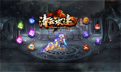 清云攻速傳奇2