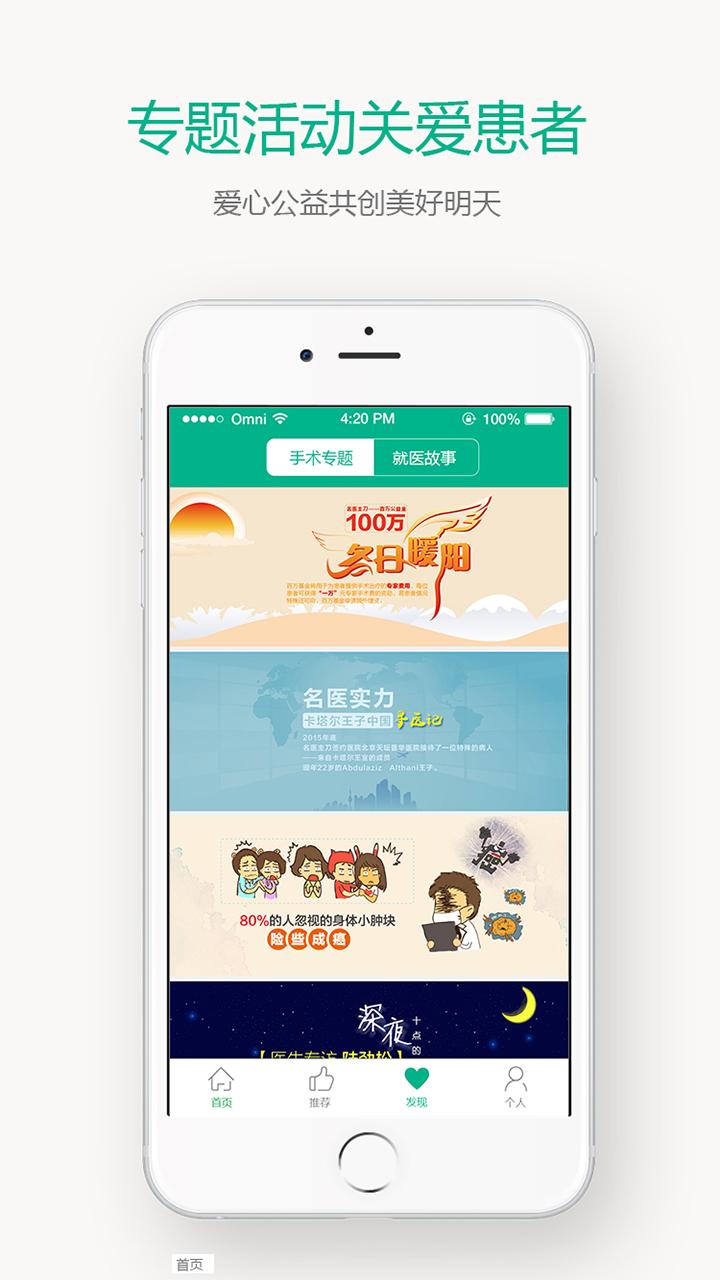 名醫(yī)主刀APP0