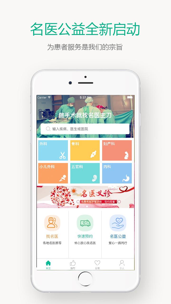 名醫(yī)主刀APP2