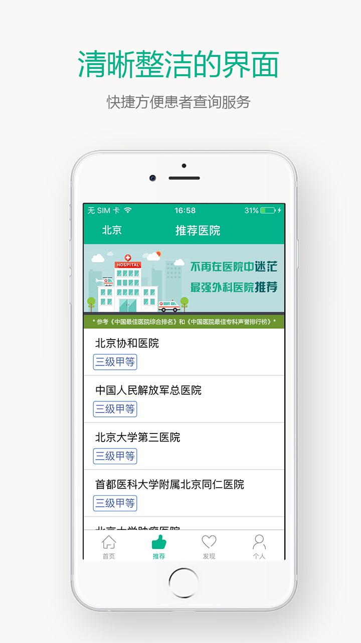 名醫(yī)主刀APP1