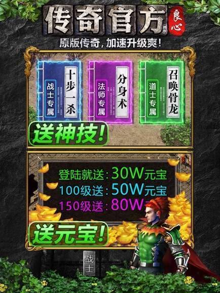 良心傳奇官方版2