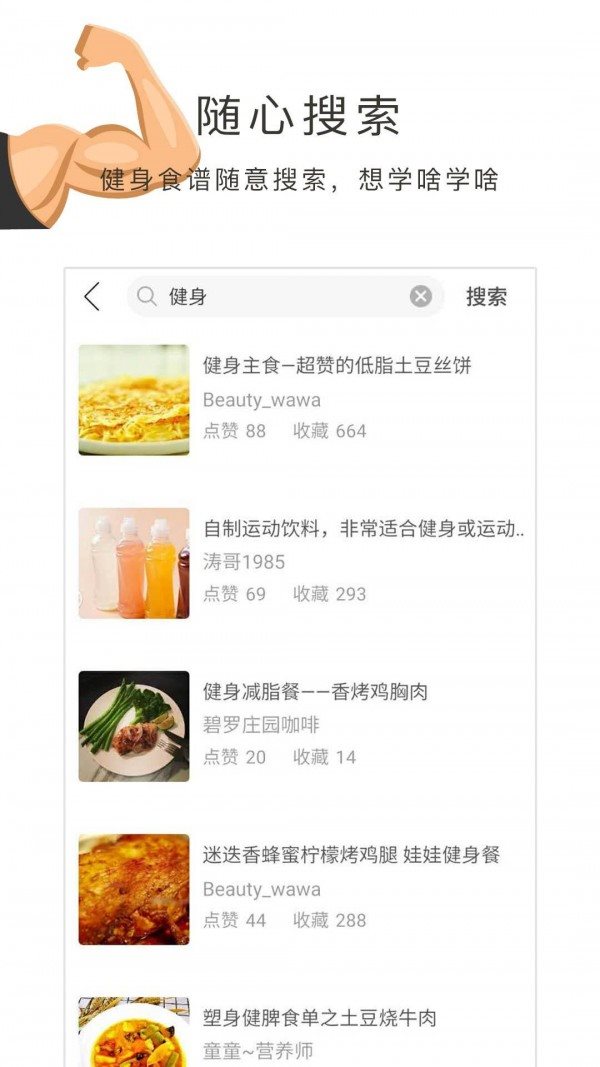健身食譜0