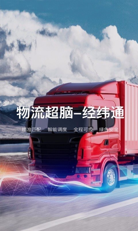 經緯通司機0