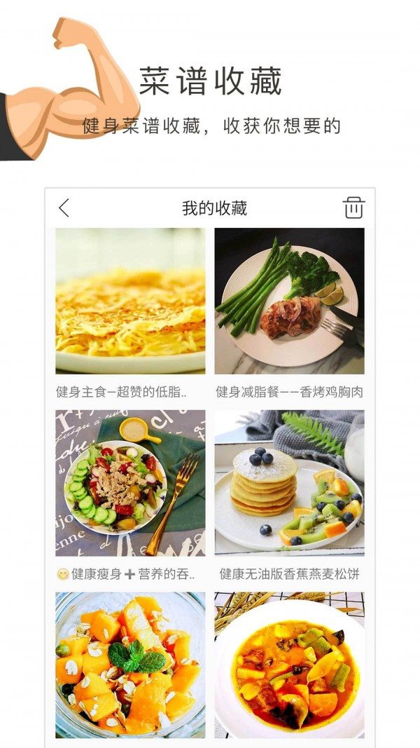 健身食譜3
