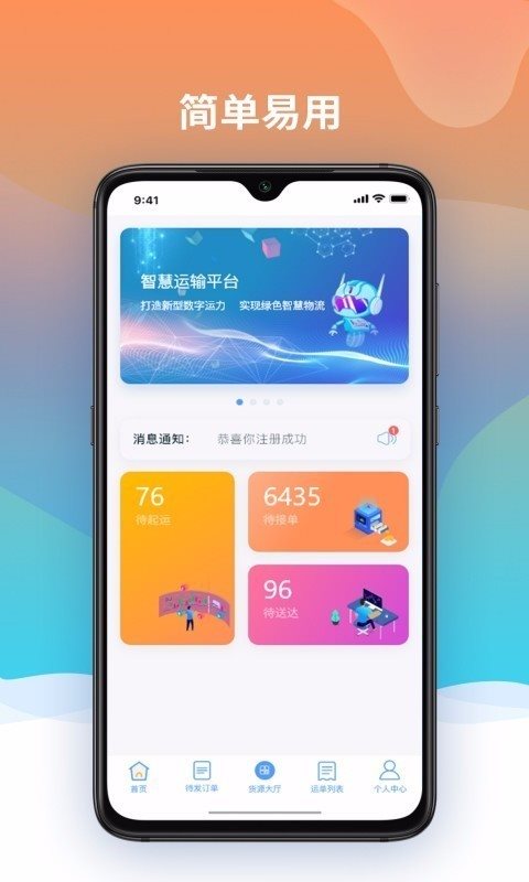 經緯通司機2