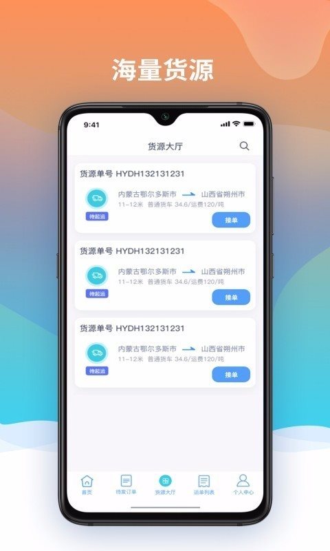 經緯通司機3
