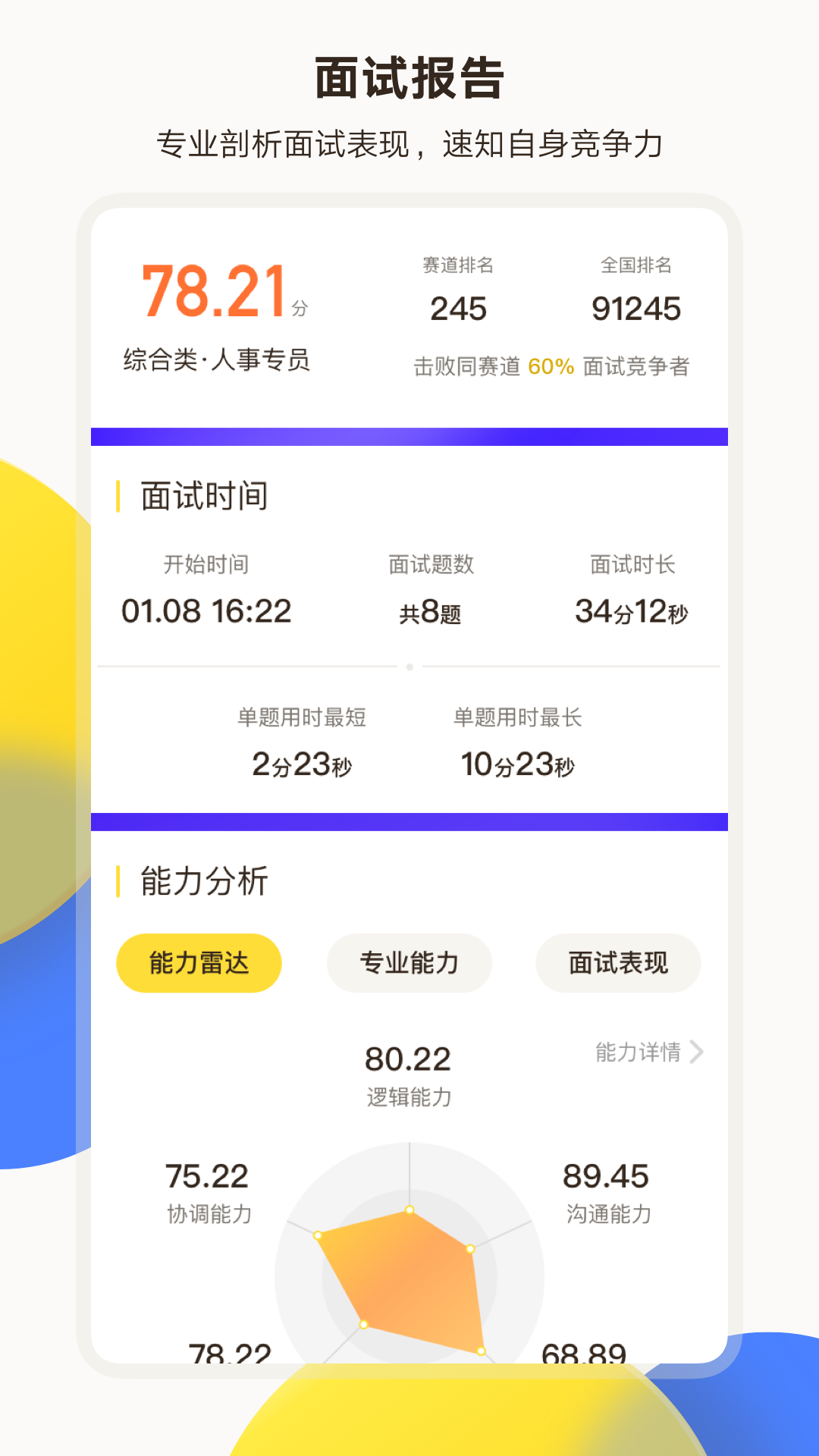 面試有招APP1