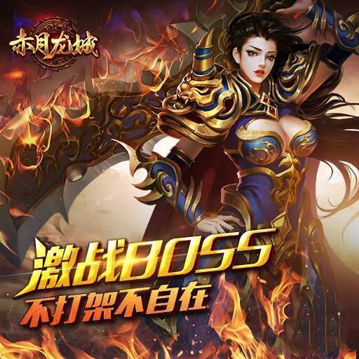 赤月龍城之2021打金版0