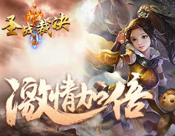 圣戰(zhàn)裁決0