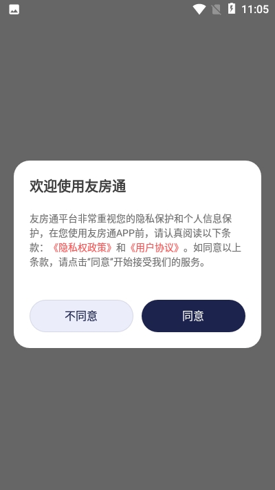 友房通手機版0