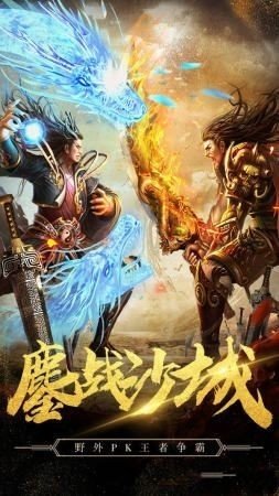 烈焰戰歌單機傳奇2