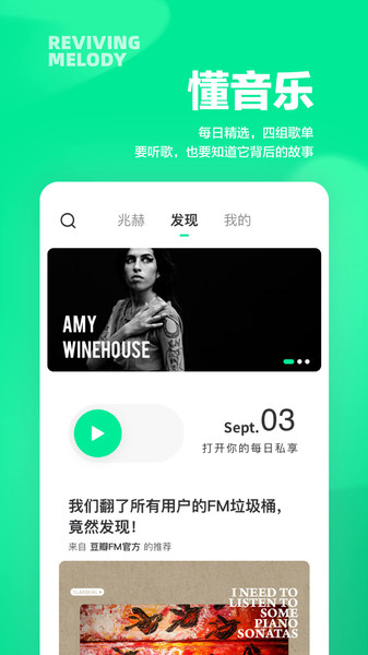 豆瓣FM電臺2