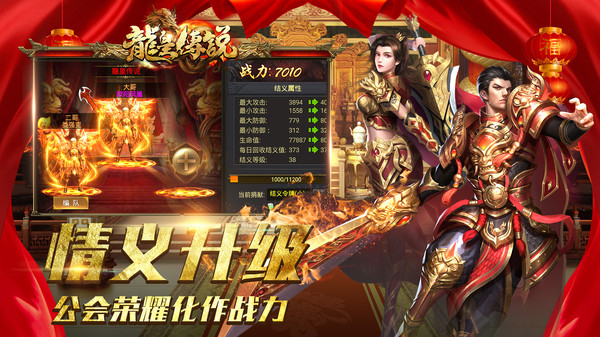 龍皇傳說手游1