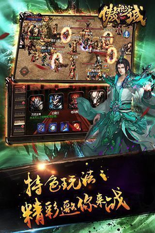 傲視沙城單職業版0