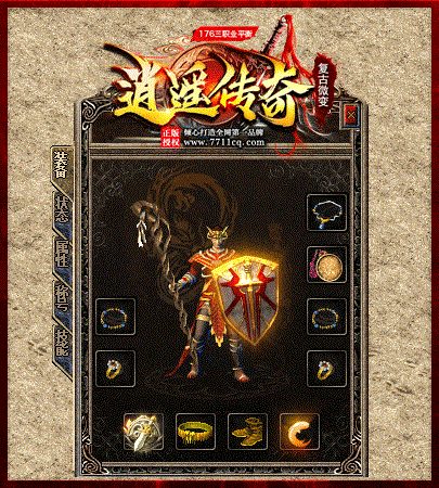 1.76逍遙傳奇復(fù)古微變0