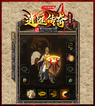 1.76逍遙傳奇復(fù)古微變1