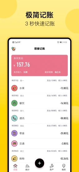 萌豬記賬3