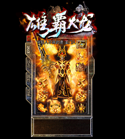 雄霸火龍傳奇2