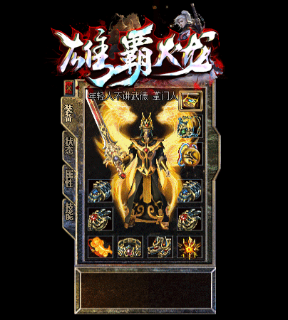 雄霸火龍傳奇1