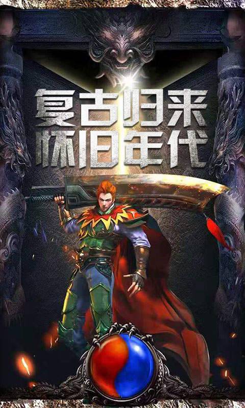 傳奇1.76懷舊版手機(jī)端1