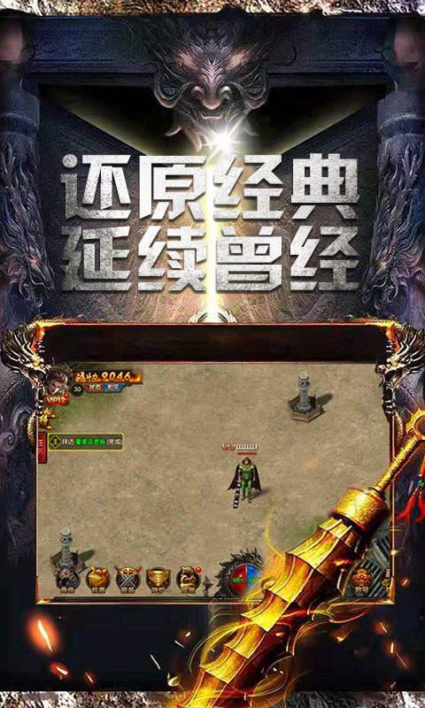 傳奇1.76懷舊版手機(jī)端2