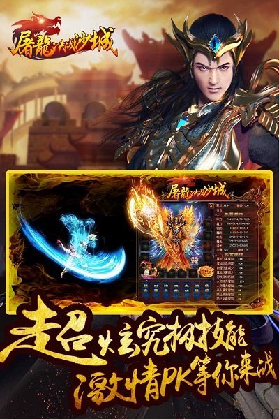 屠龍決戰沙城手游0