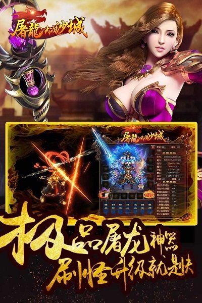 屠龍決戰沙城手游1