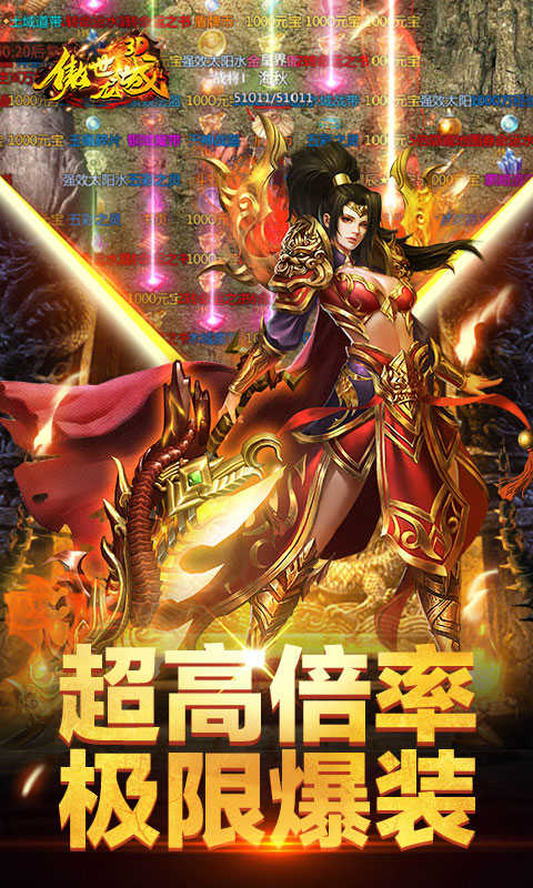 傲世龍城高爆版0