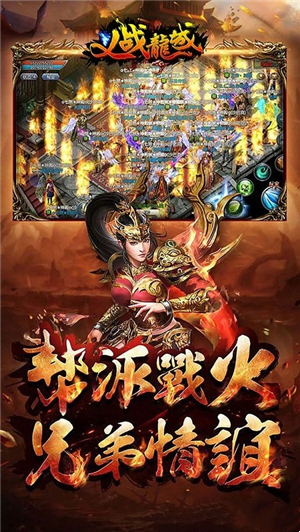 義戰(zhàn)龍城手游0
