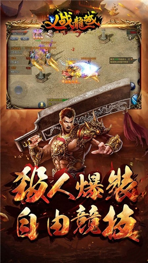 義戰(zhàn)龍城手游2
