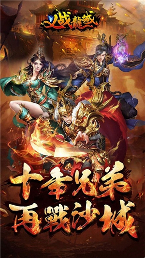 義戰(zhàn)龍城手游1