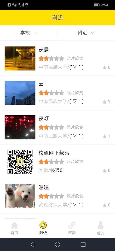 校通網(wǎng)app手機(jī)版1