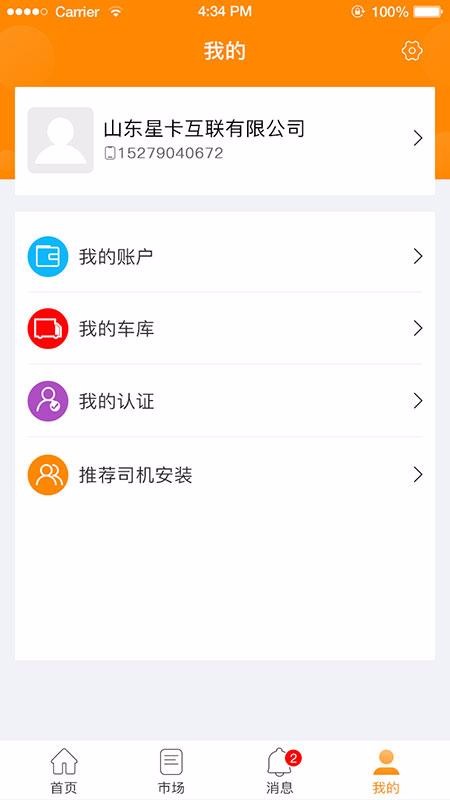 星卡貨主0