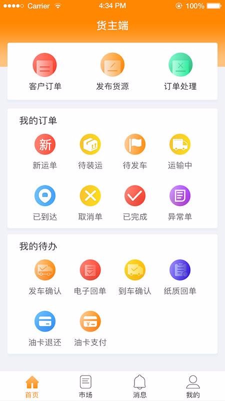 星卡貨主1