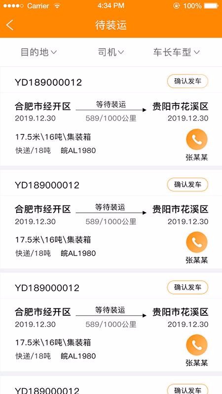 星卡貨主2