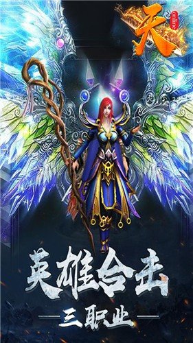 大威天龍三職業2