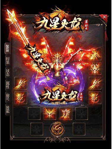 九星火龍單職業0