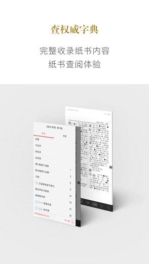 新華字典正式版下載1