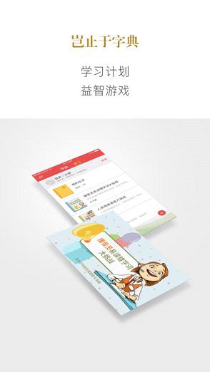 新華字典正式版下載4