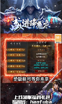 盛進降魔錄0