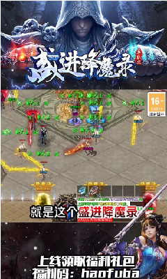 盛進降魔錄2